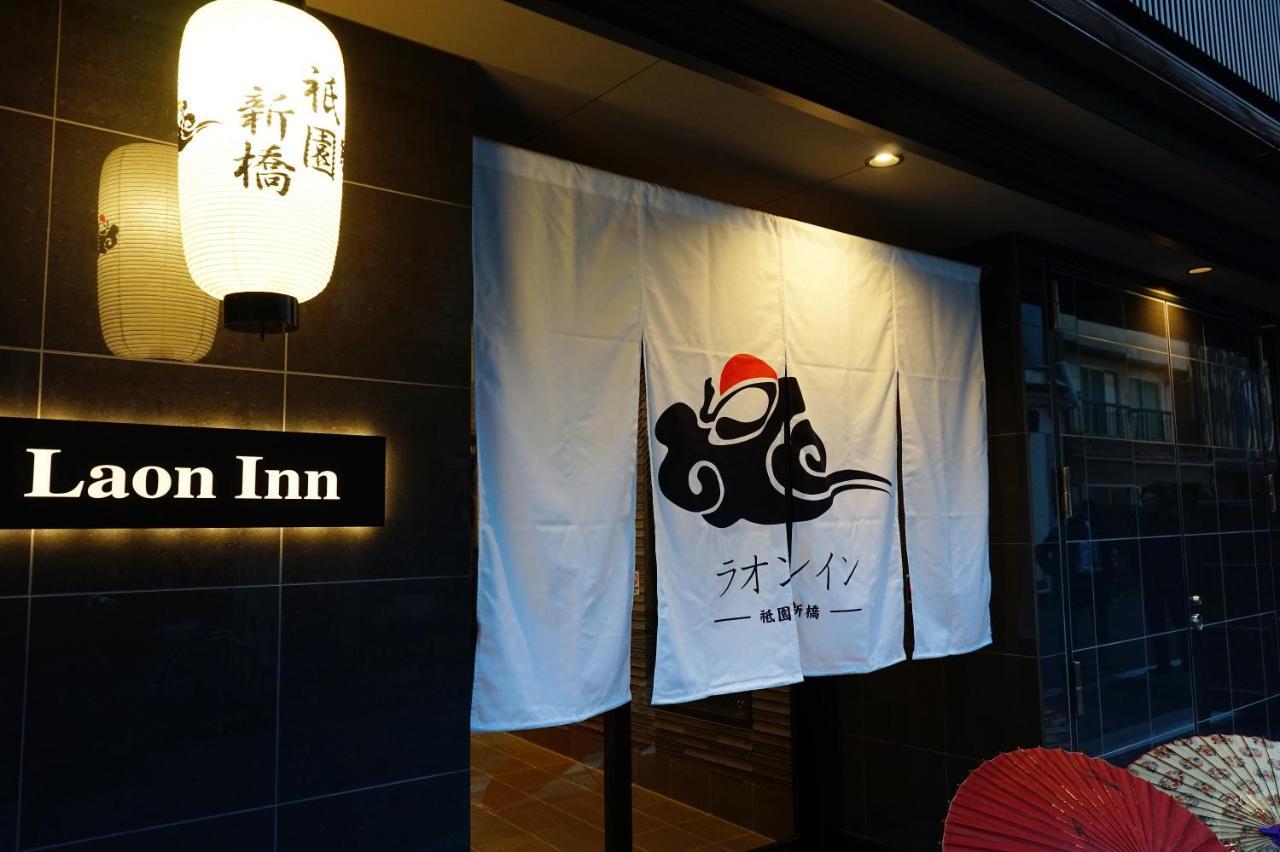 Laon Inn Gion Shinbashi - Kyoto, Kyoto